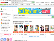Tablet Screenshot of ebookjapan.jp
